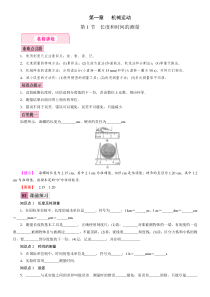 人教版初二物理上册第一章机械运动-课堂同步测试(带答案)