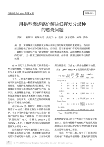 用拱型燃烧锅炉解决低挥发分煤种的燃烧问题