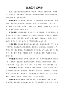 腹胀的中医辩治