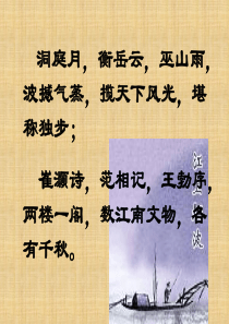 高三语文课件滕王阁序3高三语文课件