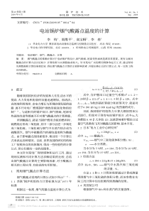 电站锅炉烟气酸露点温度的计算