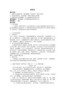 高中语文中国古代诗歌散文欣赏第2单元第5课菩萨蛮教案新人教版选修系列