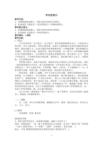 高中语文中国古代诗歌散文欣赏第3单元第3课李凭箜篌引教案新人教版选修系列