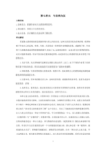 高中语文人教新课版选修外国诗歌散文欣赏精品教案第7单元与自然为友