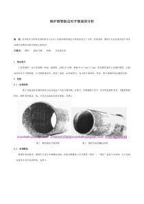 锅炉烟管扳边时开裂原因分析