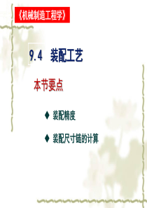 z125-装配工艺