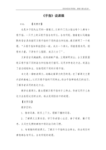 《手指》说课稿