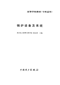 锅炉设备及系统