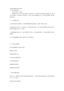 如何做好眼镜店的营业员