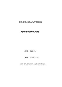 大同调试电气总结