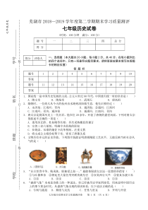 [期末]安徽省芜湖市2018-2019学年七年级下学期期末考试历史试题