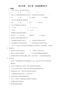高中生物组成细胞的分子测试题及答案