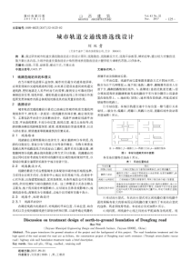 城市轨道交通线路选线设计