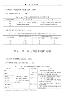 压力容器和锅炉用钢