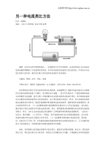 另一种电流类比方法