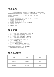 锅炉修理施工组织设计8wr