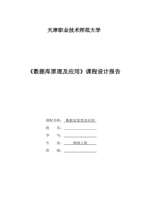 Oracle数据库设计-图书管理系统