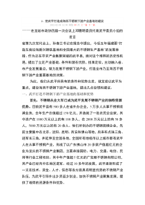 武平不锈钢产业园介绍