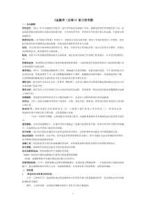金融学复习资料