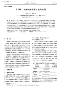 2290th锅炉燃烧器改造与应用