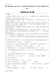 《海底两万里》复习题及答案