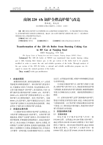 南钢220th锅炉全燃高炉煤气改造