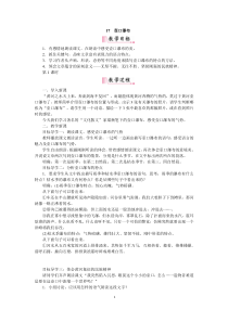 《壶口瀑布》教学设计