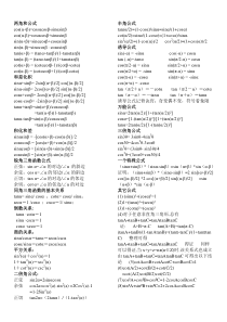 三角函数变换公式汇总