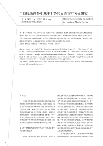 手持移动设备中基于手势的界面交互方式研究-王晶