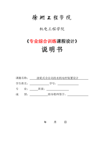 波轮式全自动洗衣机机电系统设计