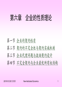 第六章企业的性质理论(新制度经济学-湖南大学,袁庆明)