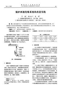 锅炉两级给煤系统的改造实践