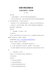 《垃圾分类读本3-4年级》垃圾分类的处理方法