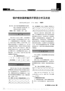 锅炉燃烧器喷嘴损坏原因分析及改造