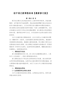 初中语文新课程标准(完整版)