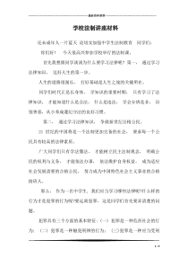 学校法制讲座材料