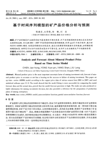 基于时间序列模型的矿产品价格分析与预测