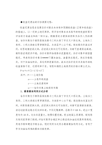 加油站土地评估收益法上市公司备案版