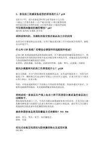 食品工厂机械与设备复习题