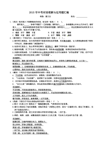 2015年中考词语理解与运用题汇编及答案修正版