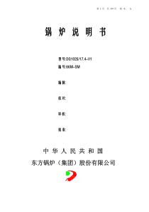 DG1025174II166MW锅炉说明书