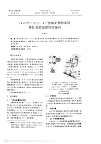DG10251827型锅炉制粉系统特性及燃烧器特性探讨