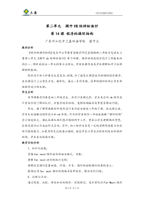 程序的循环结构教学设计张可玉