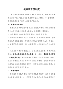 健康证管理制度