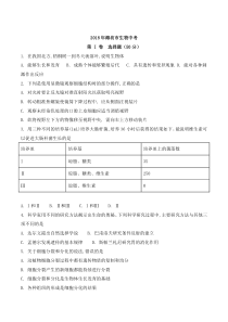 2018潍坊生物中考