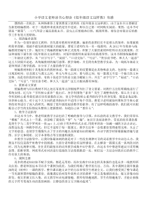 小学语文老师读书心得-读《低年级语文这样教》有感