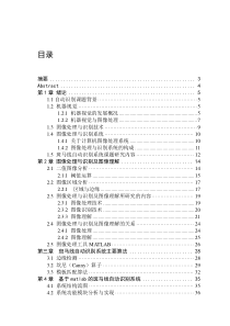 数字图像处理毕业论文