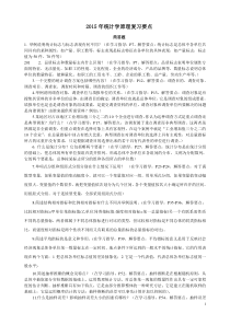 统计学原理复习资料