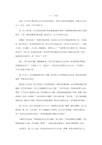 三年级下册语文试题-阅读理解选择题专项训练3含答案