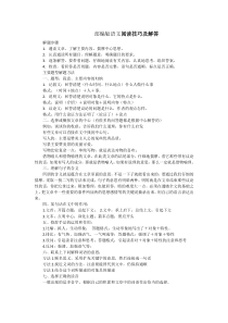 部编版五年级下册语文阅读技巧及解答2